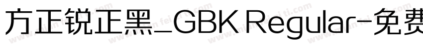 方正锐正黑_GBK Regular字体转换